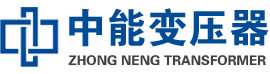 庆阳油浸式变压器,庆阳变压器生产厂家_庆阳中能变压器厂家欢迎您